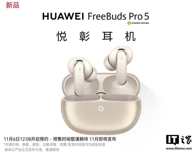 华为FreeBuds Pro 5